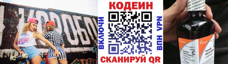 Кодеин напиток Lean (лин)  Северо-Курильск 